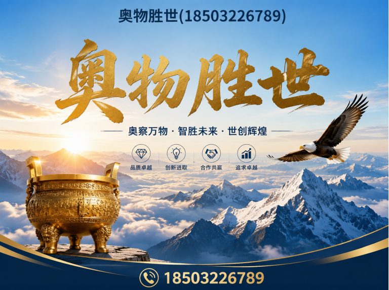 梅州奥物胜世展示图